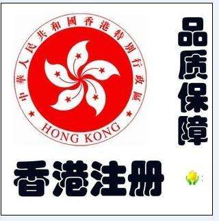 2018年香港公司注冊(cè)詳細(xì)流程
