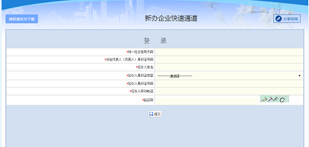 新辦企業快速通道