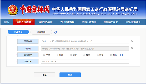 商標近似檢索