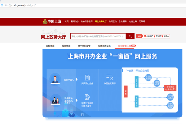 上海一窗通官方網(wǎng)站