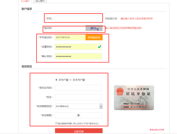 上海一窗通新用戶注冊(cè)