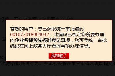 獲取統(tǒng)一審批編碼