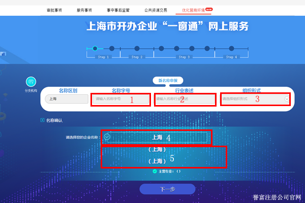 企業(yè)名稱查詢填寫