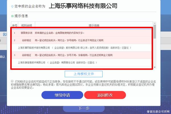 企業(yè)名稱相似近似查詢