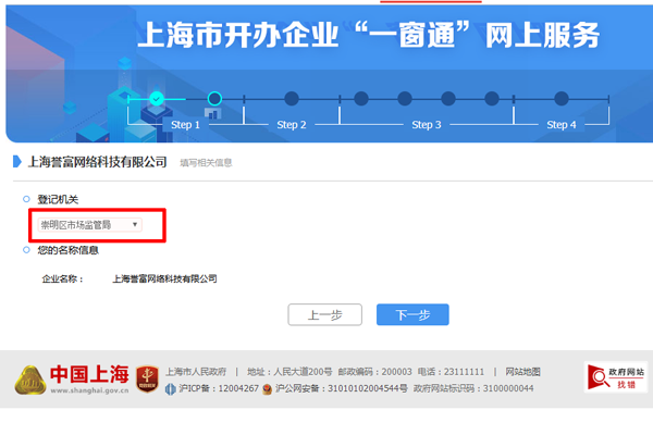 選擇注冊(cè)在哪個(gè)區(qū)