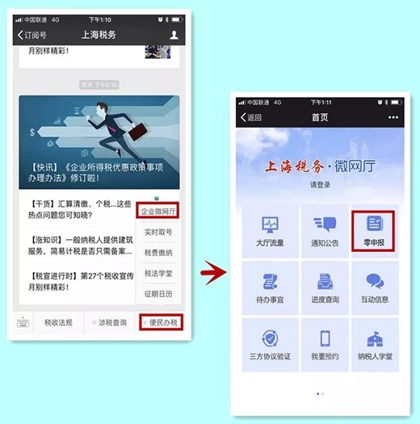 企業微網廳