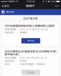 零申報