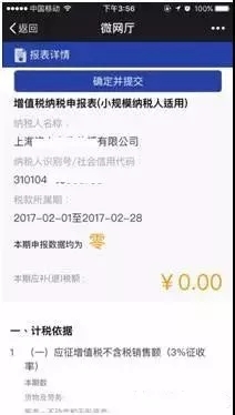零申報確定
