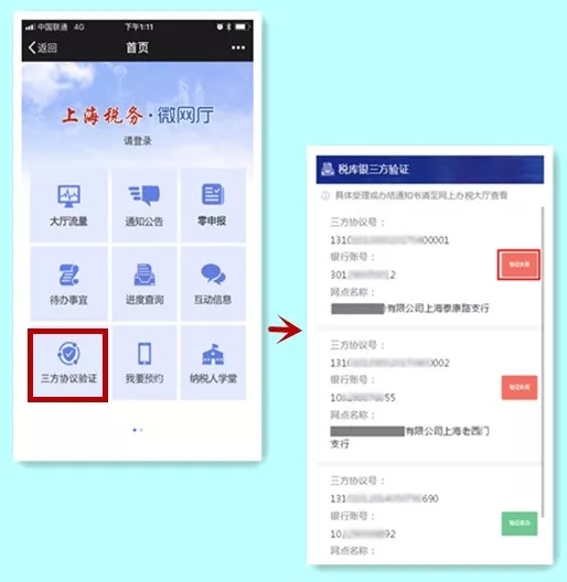 三方協議，包括：未驗證、驗證失敗、驗證成功、協議終止等類型。