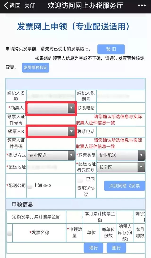 選擇領票人