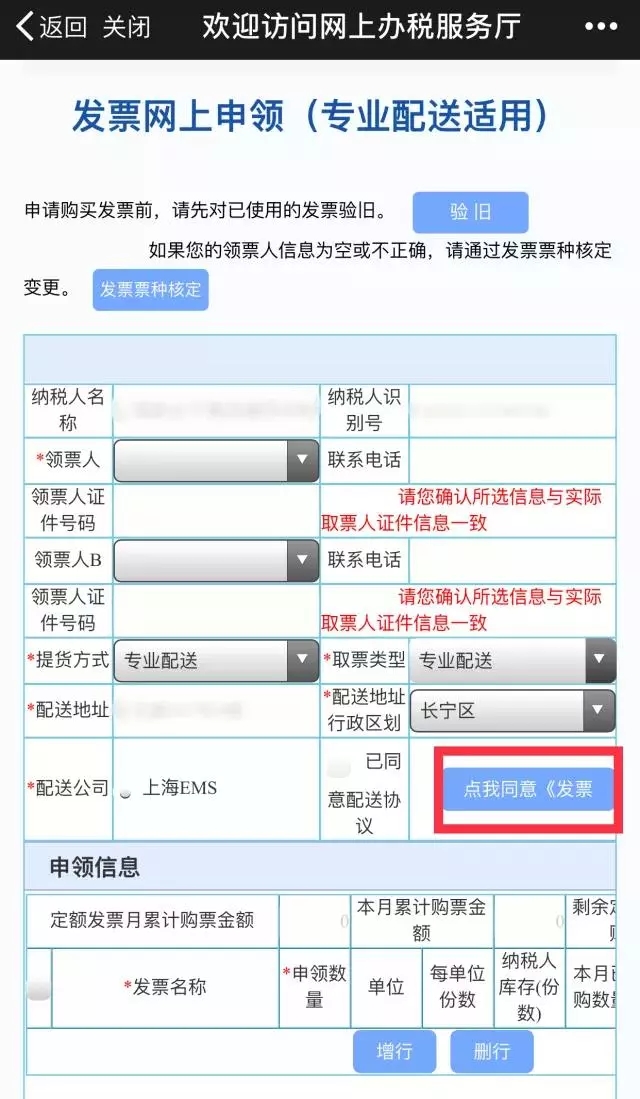 發票專業配送服務使用確認單