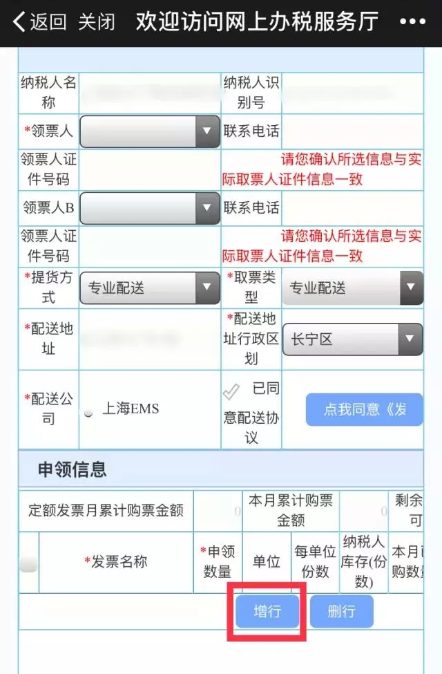 選擇需要申領的發票