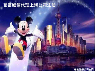 找上海注冊公司代理機構不能被表面現象蒙蔽