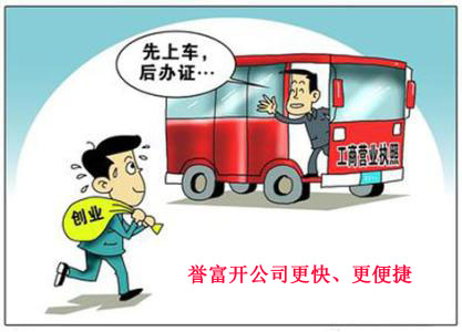 上海注冊公司經驗分享讓您快速拿執照