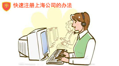 上海注冊(cè)公司