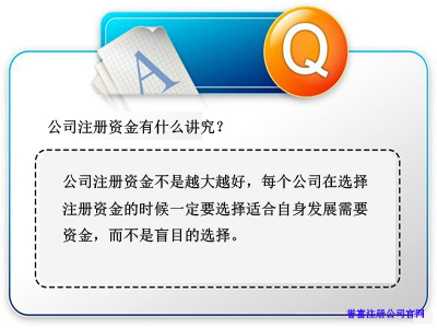 公司注冊資金