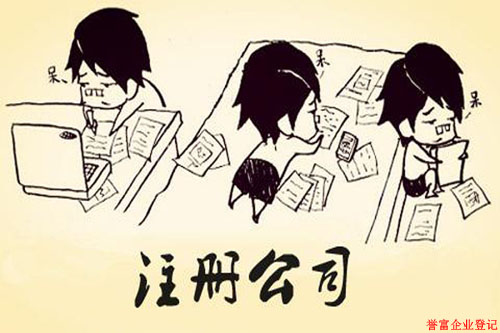 上海注冊公司