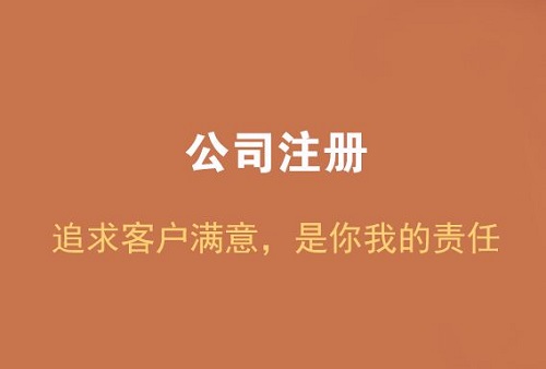 上海公司注冊名稱查詢技巧