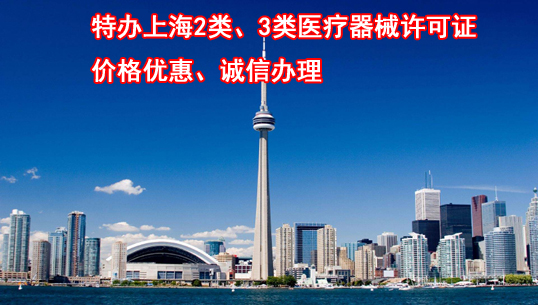 醫療器械經營許可證