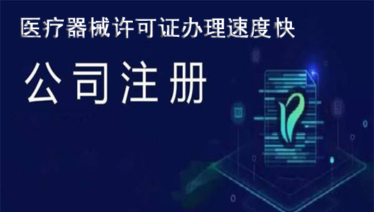 醫療器械經營許可證