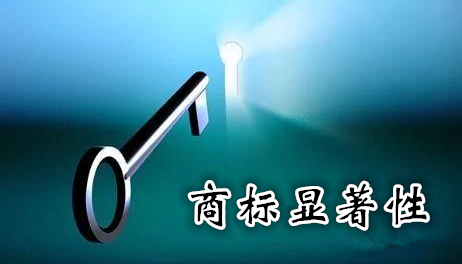 商標注冊