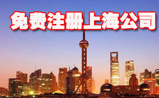 想要快速完成上海公司注冊核名是關鍵