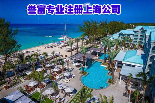 上海注冊(cè)公司