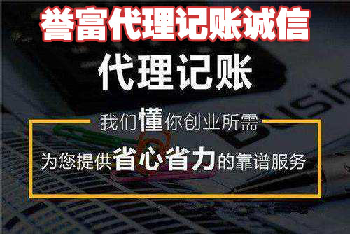 低價的上海代理記賬公司靠譜嗎？
