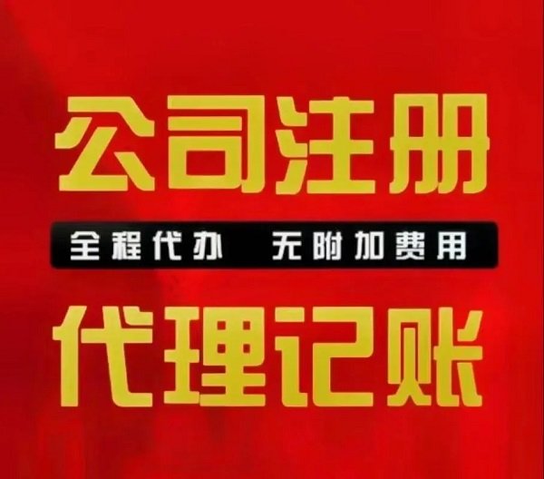 上海注冊公司