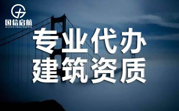 上海代辦資質增項如何辦理