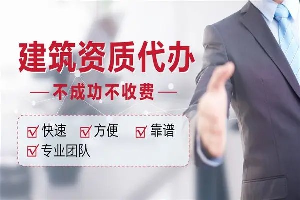 上海辦理建筑資質