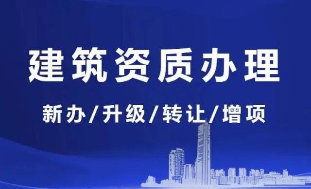 房屋建筑工程總承包資質
