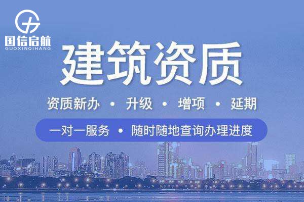 上海建筑資質延期