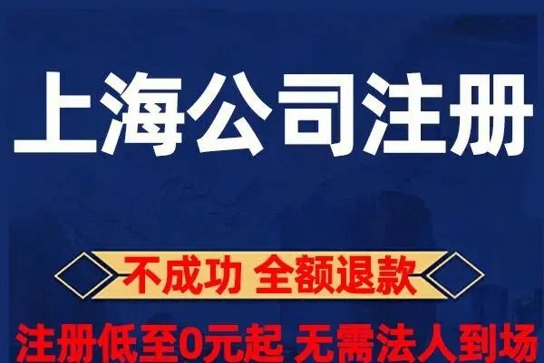 上海公司注冊