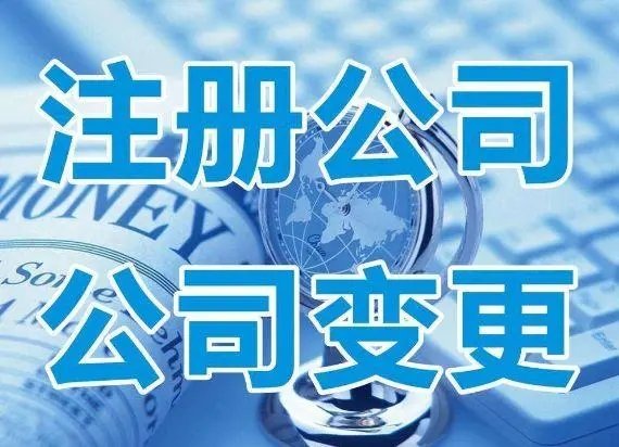 上海工商注冊公司