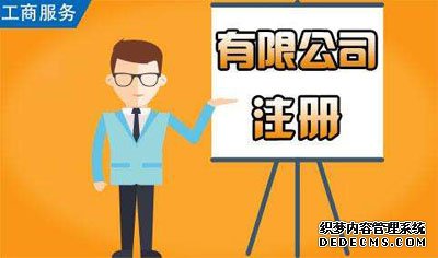 注冊(cè)有限公司經(jīng)營(yíng)范圍