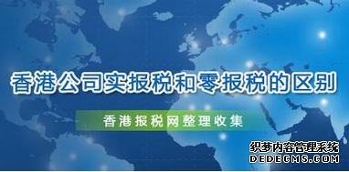 香港公司注冊(cè)做賬報(bào)稅