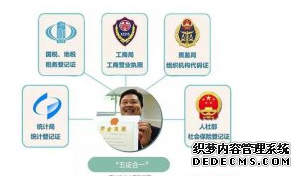 五證合一