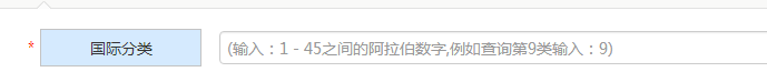 商標類別