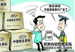 使用他人商標作為企業(yè)字號不正當性探究
